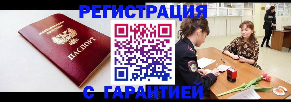 прописка в Полысаево