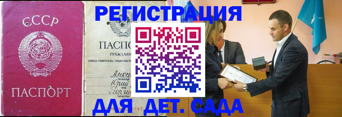 прописка ребенка в Полысаево