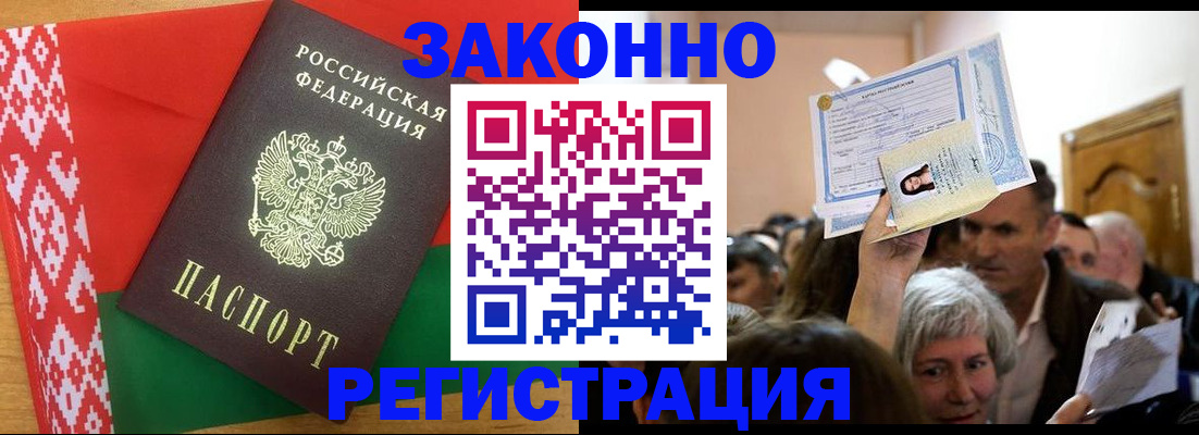 временная регистрация для школы в Полысаево