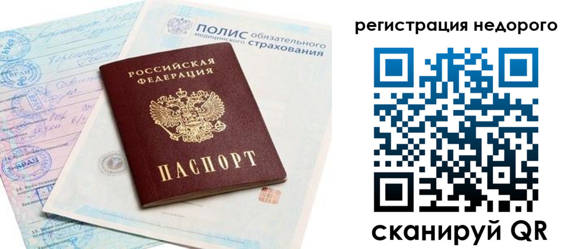 прописка иностранных граждан в Полысаево