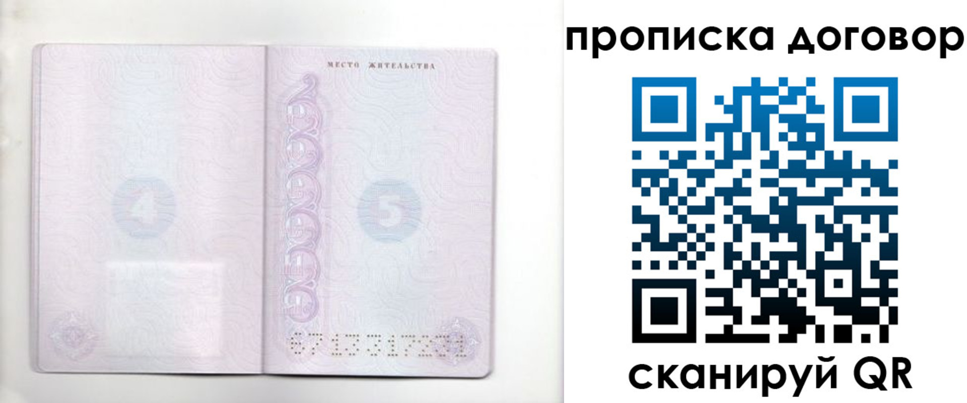 купить прописку в Полысаево
