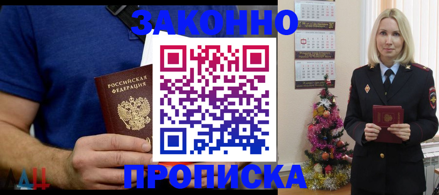 временная регистрация для всех в Полысаево