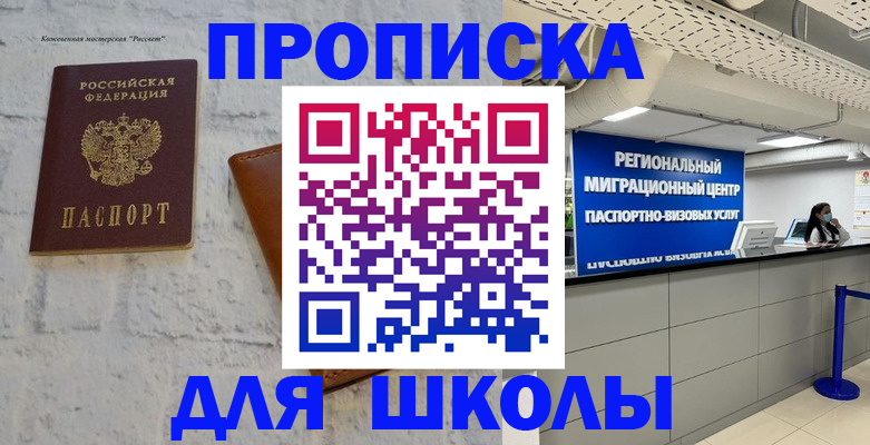 временная регистрация для всех в Полысаево