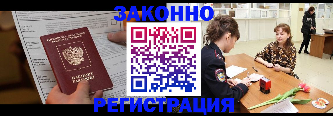 прописка 2025 в Полысаево